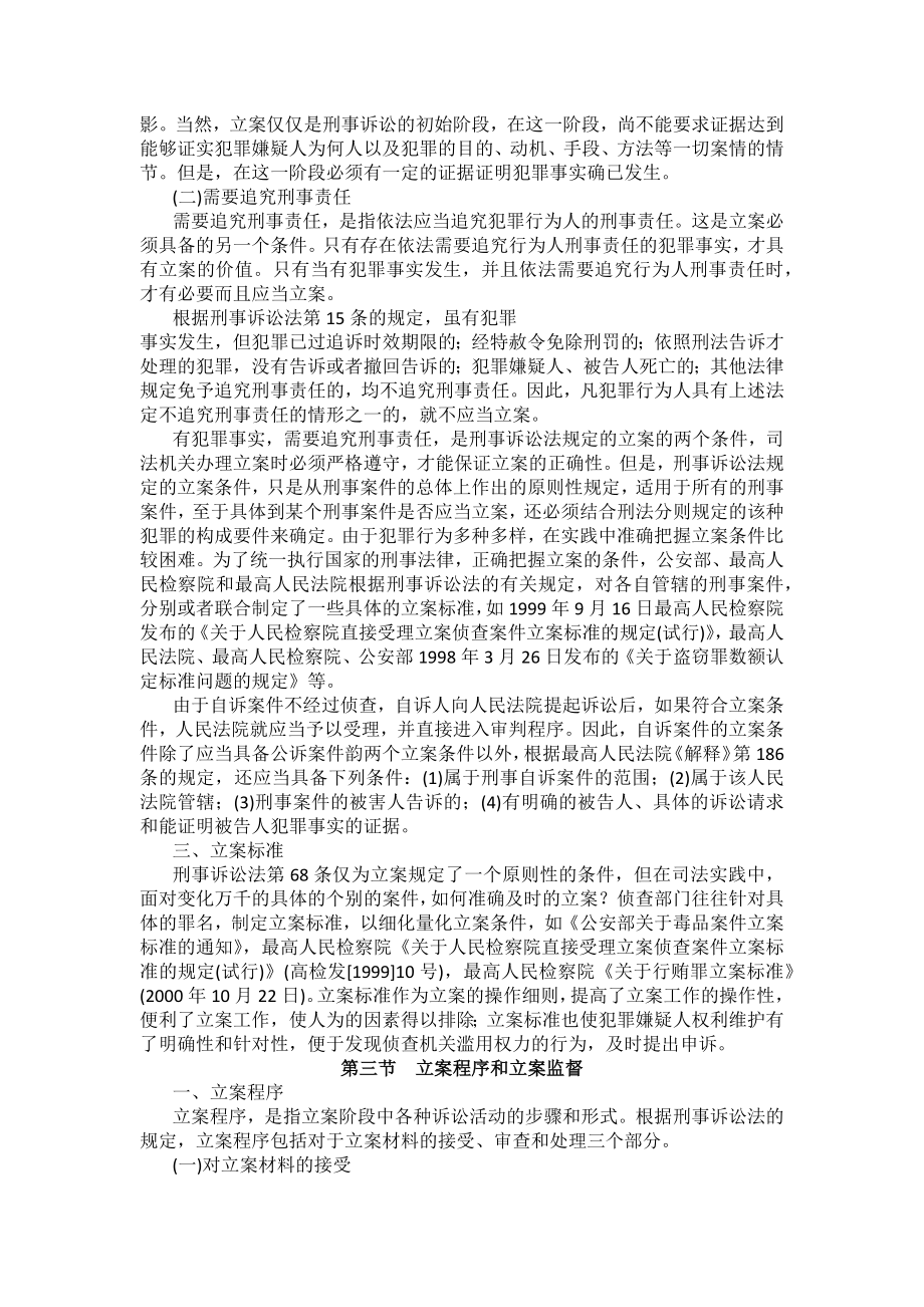 重庆警院刑事诉讼法法考辅导讲义第11章　立案_第4页