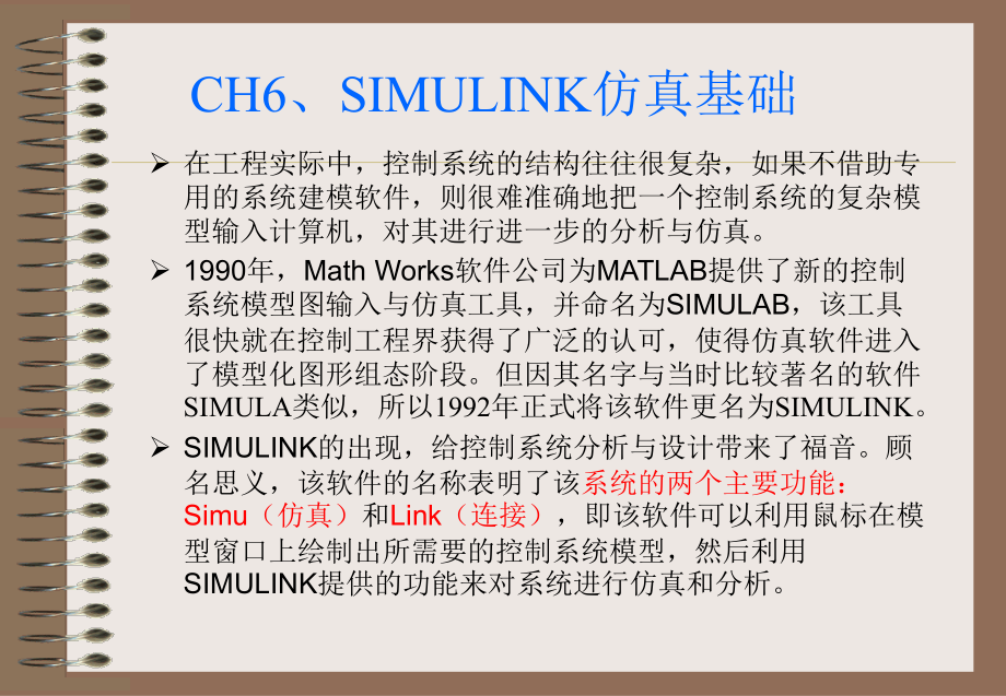 matlab工具箱与Simulink仿真_第1页