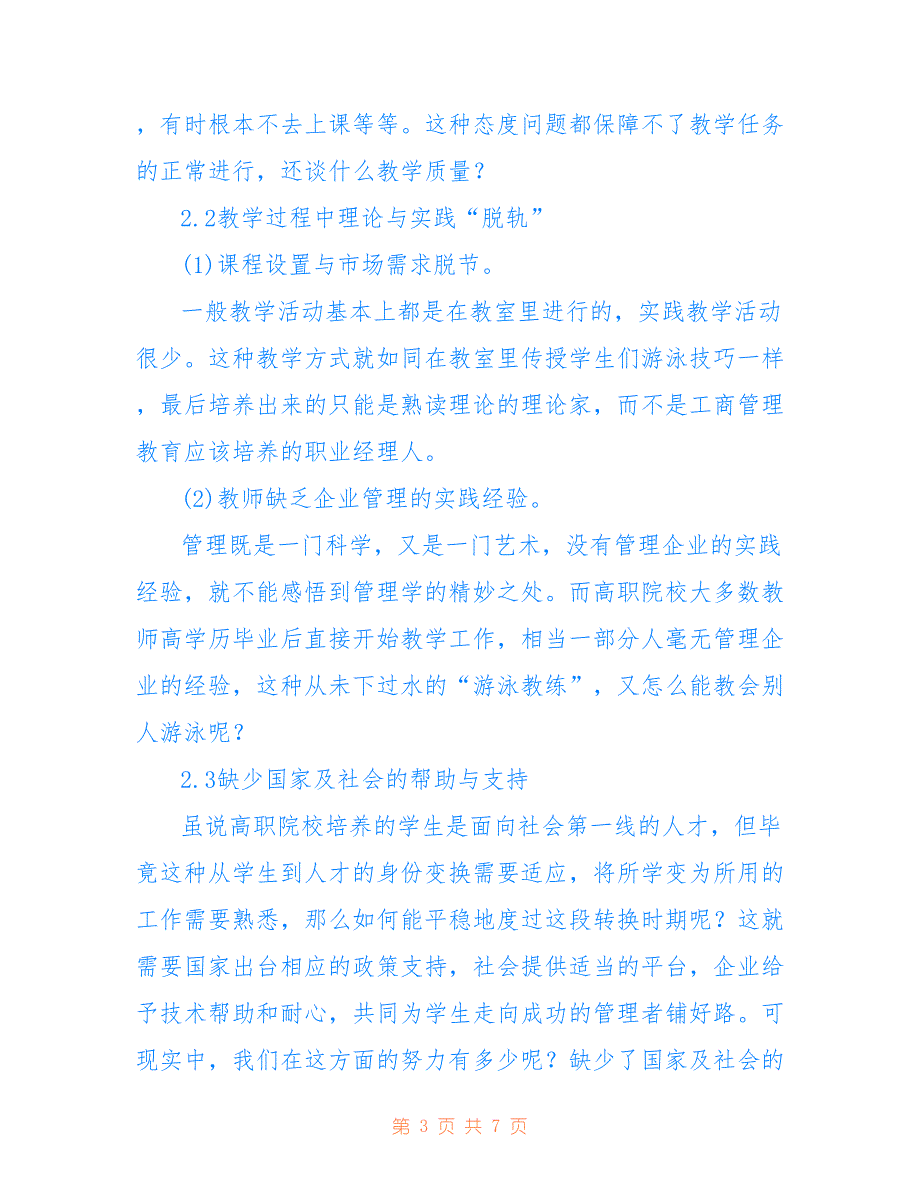 高职院校工商管理专业教学改革(共3244字)_第3页