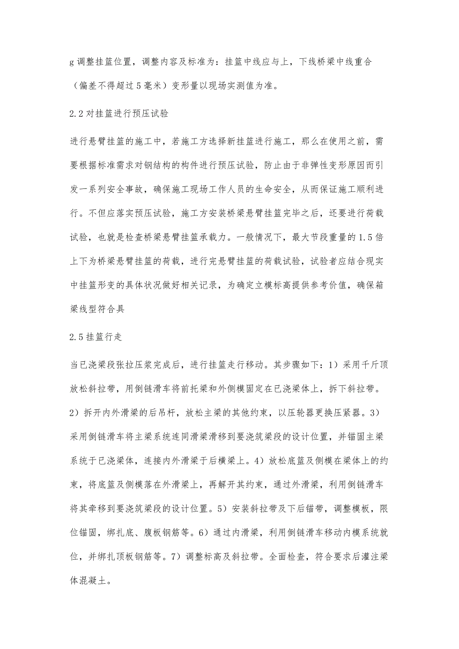 桥梁施工中悬臂挂篮技术研究卢灿宏_第3页