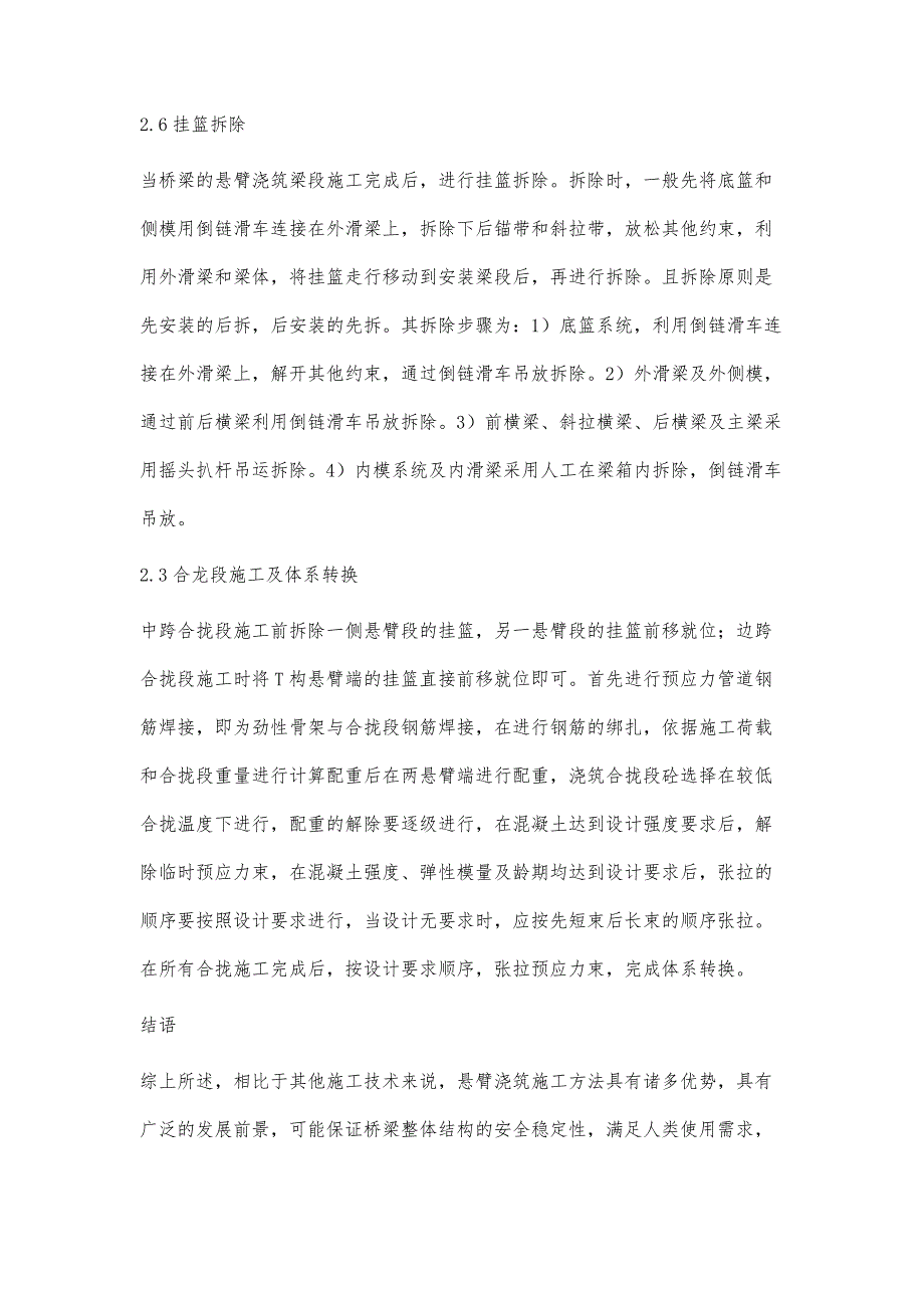 桥梁施工中悬臂挂篮技术研究卢灿宏_第4页