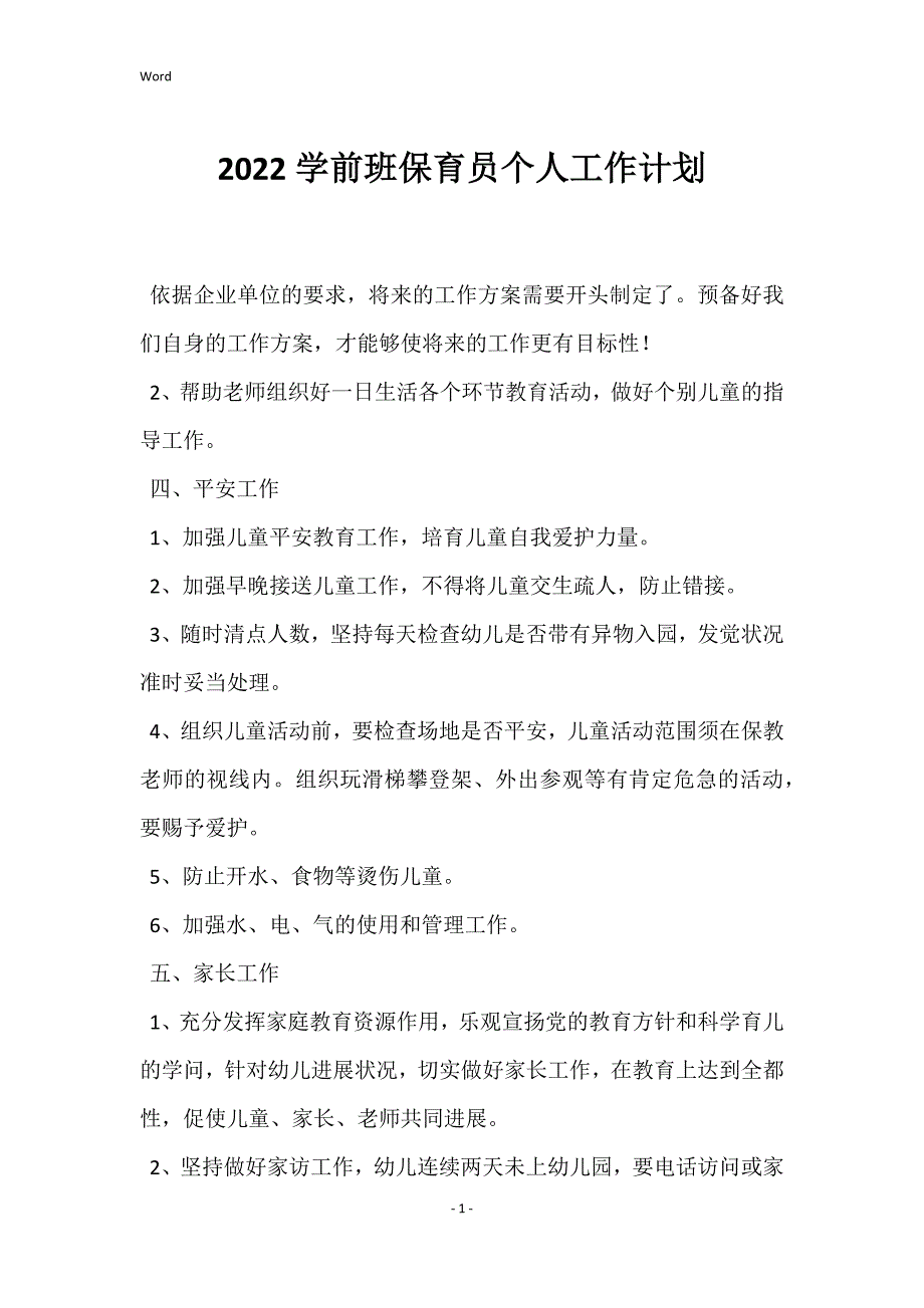 2022年2022学前班保育员个人工作计划_第1页