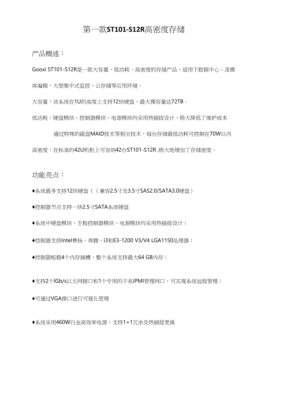 高密度存储彩页资料v4（定稿）_第1页