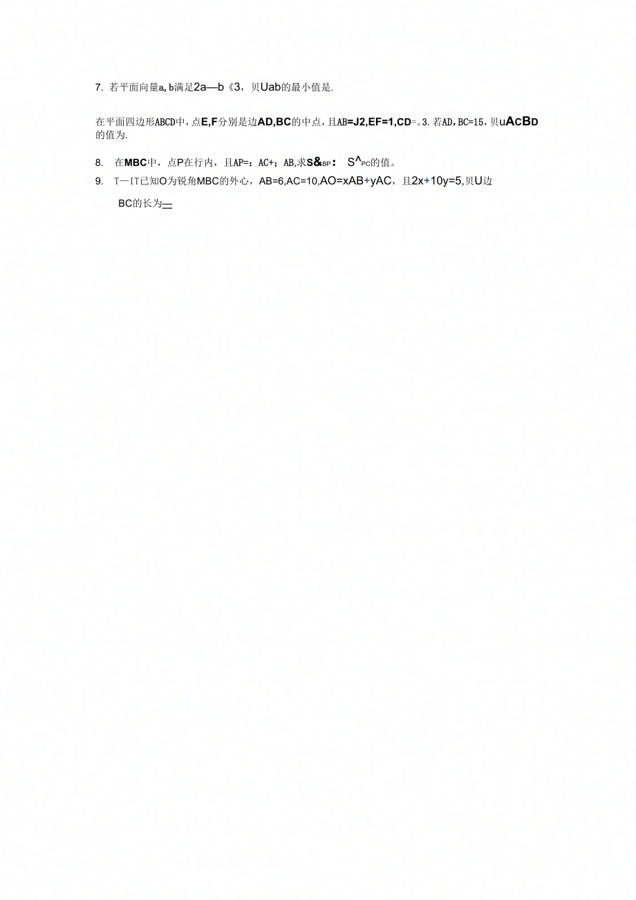 平面向量中的难题(推荐文档)_第1页