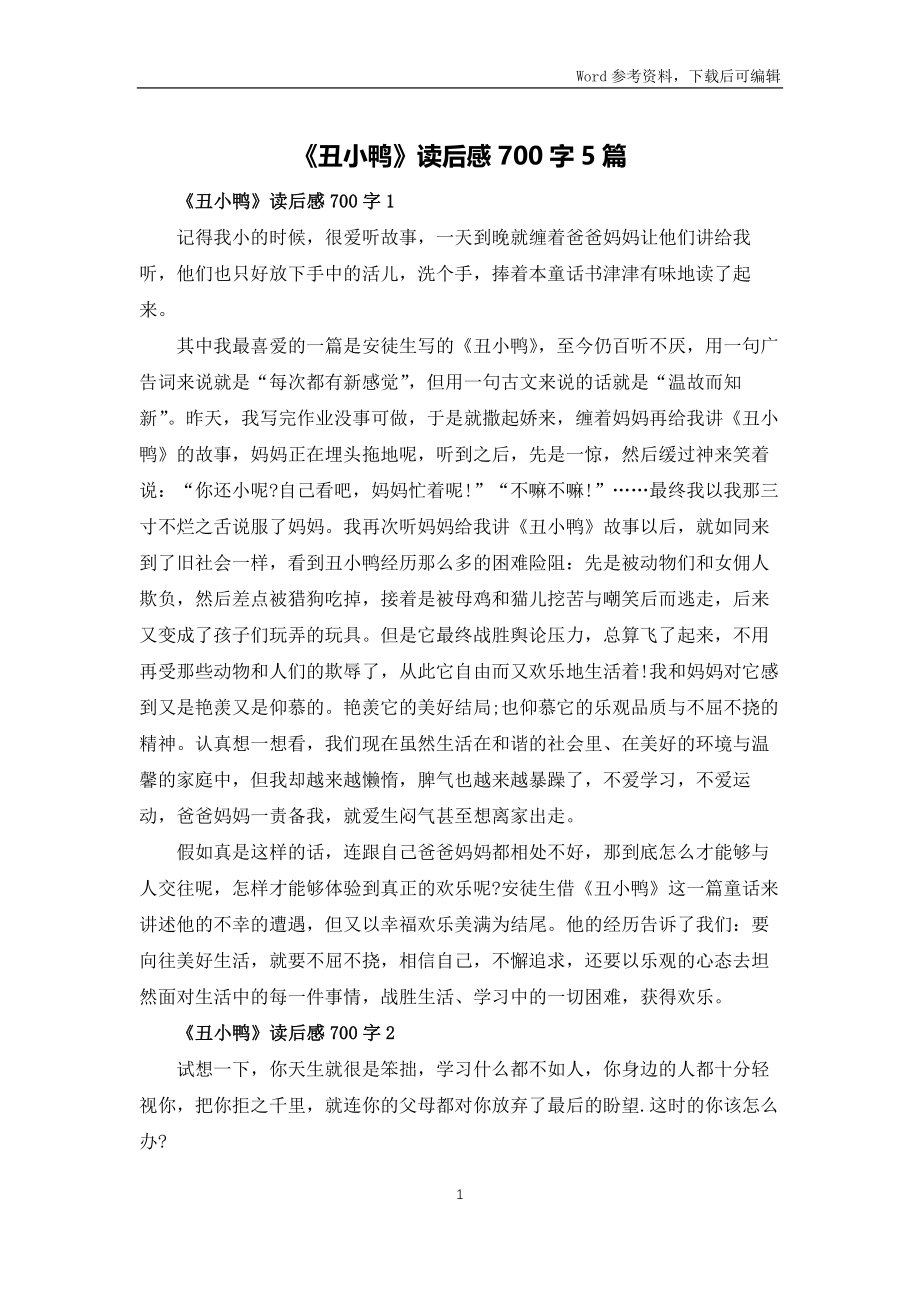 《丑小鸭》读后感700字5篇_第1页