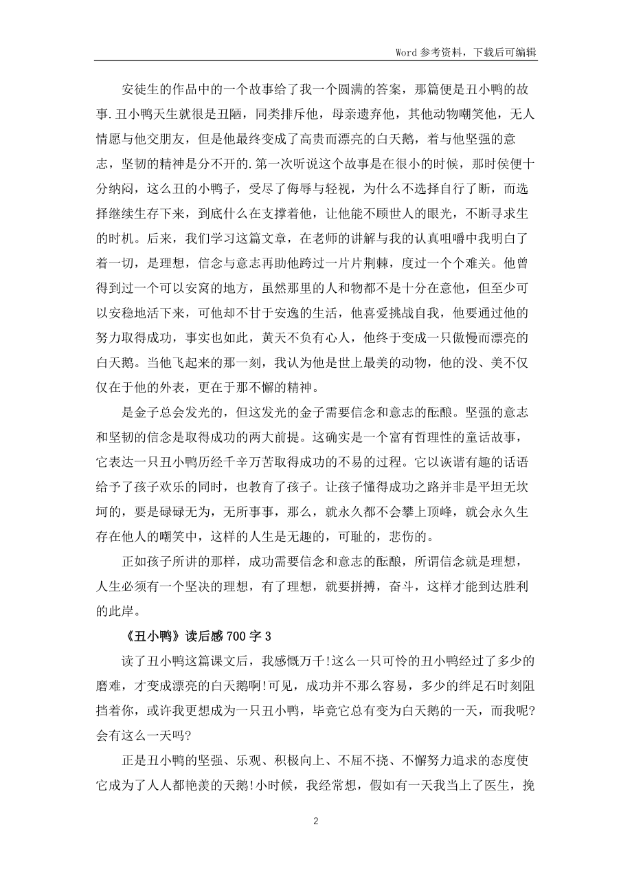 《丑小鸭》读后感700字5篇_第2页