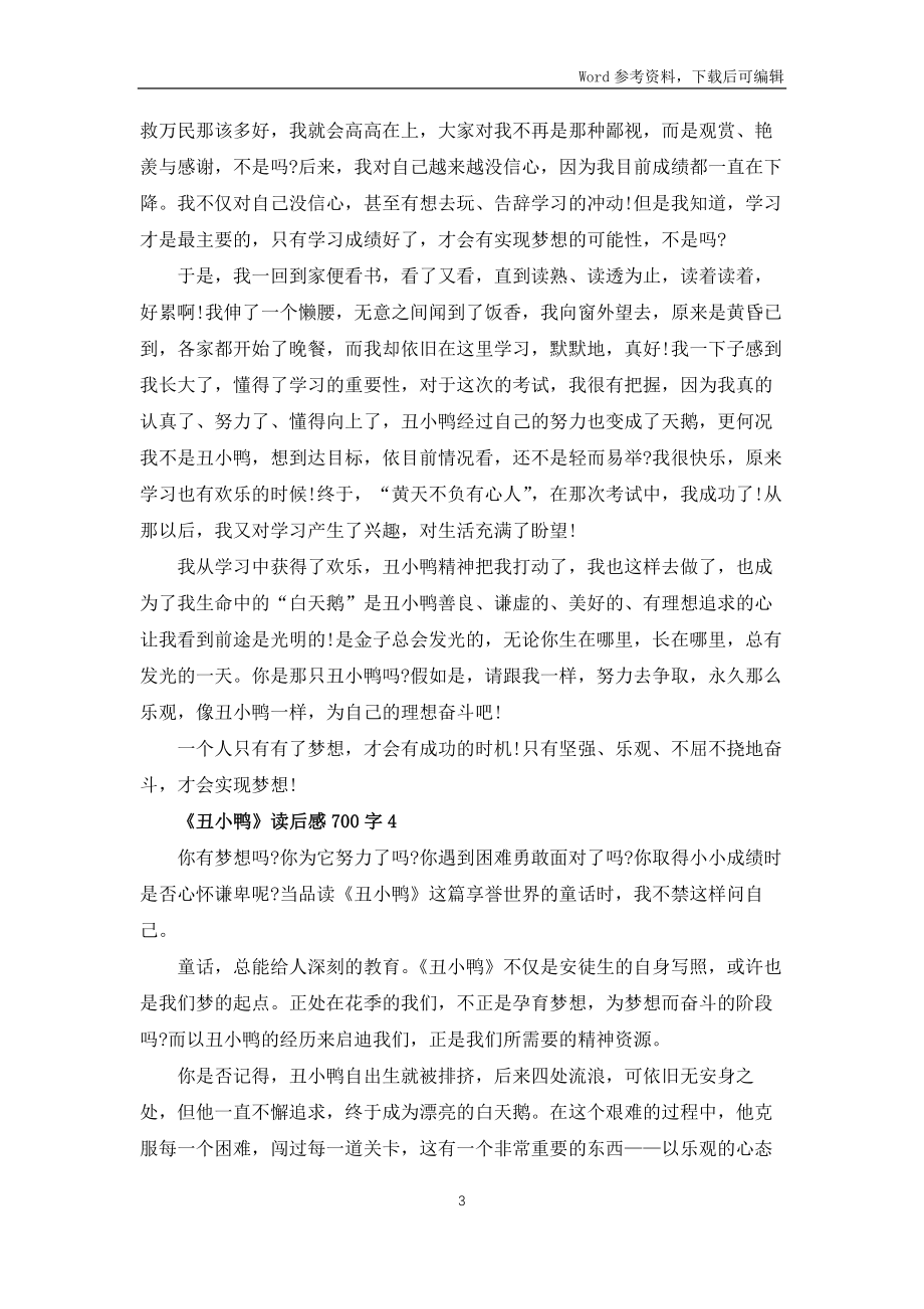 《丑小鸭》读后感700字5篇_第3页