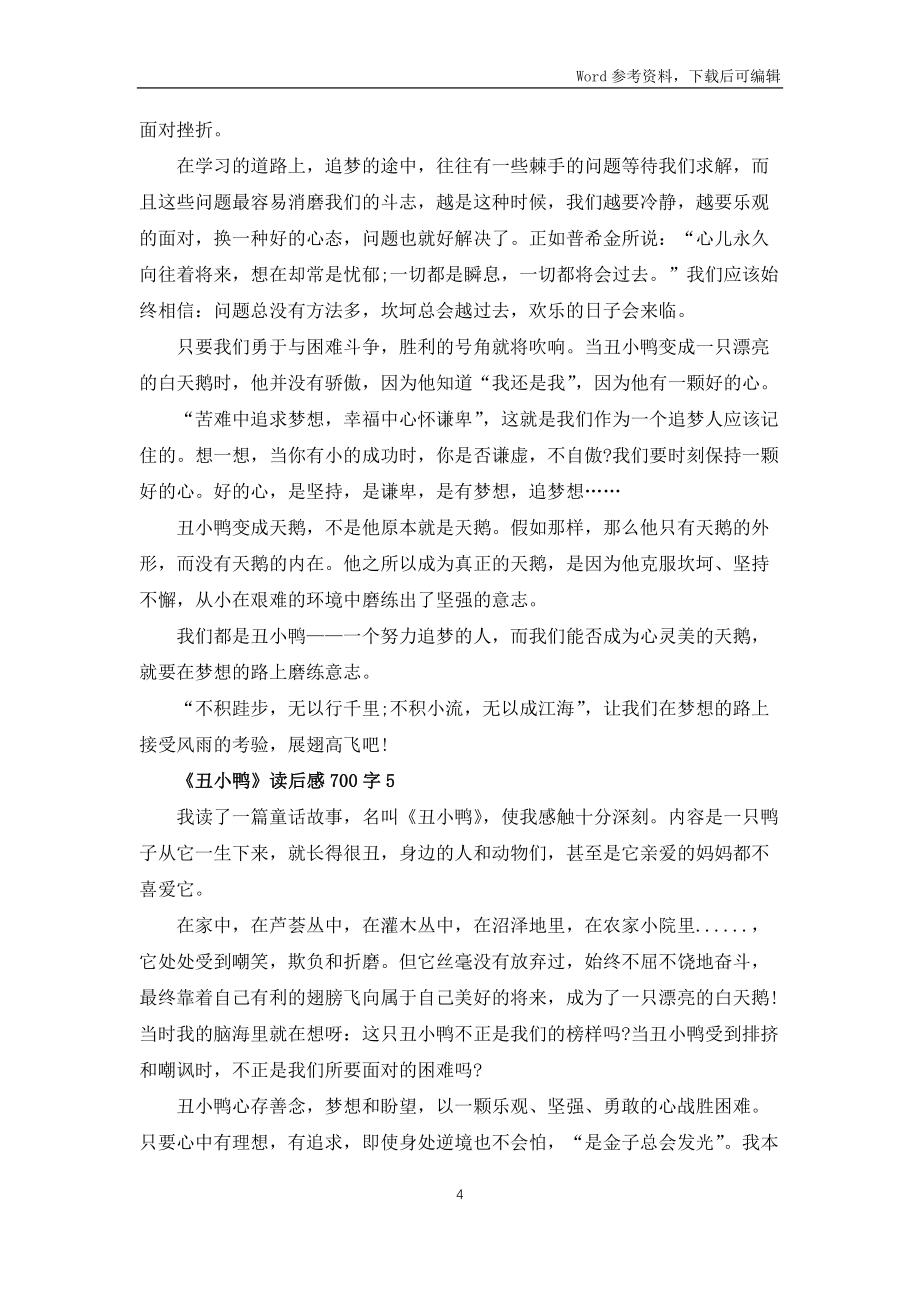 《丑小鸭》读后感700字5篇_第4页