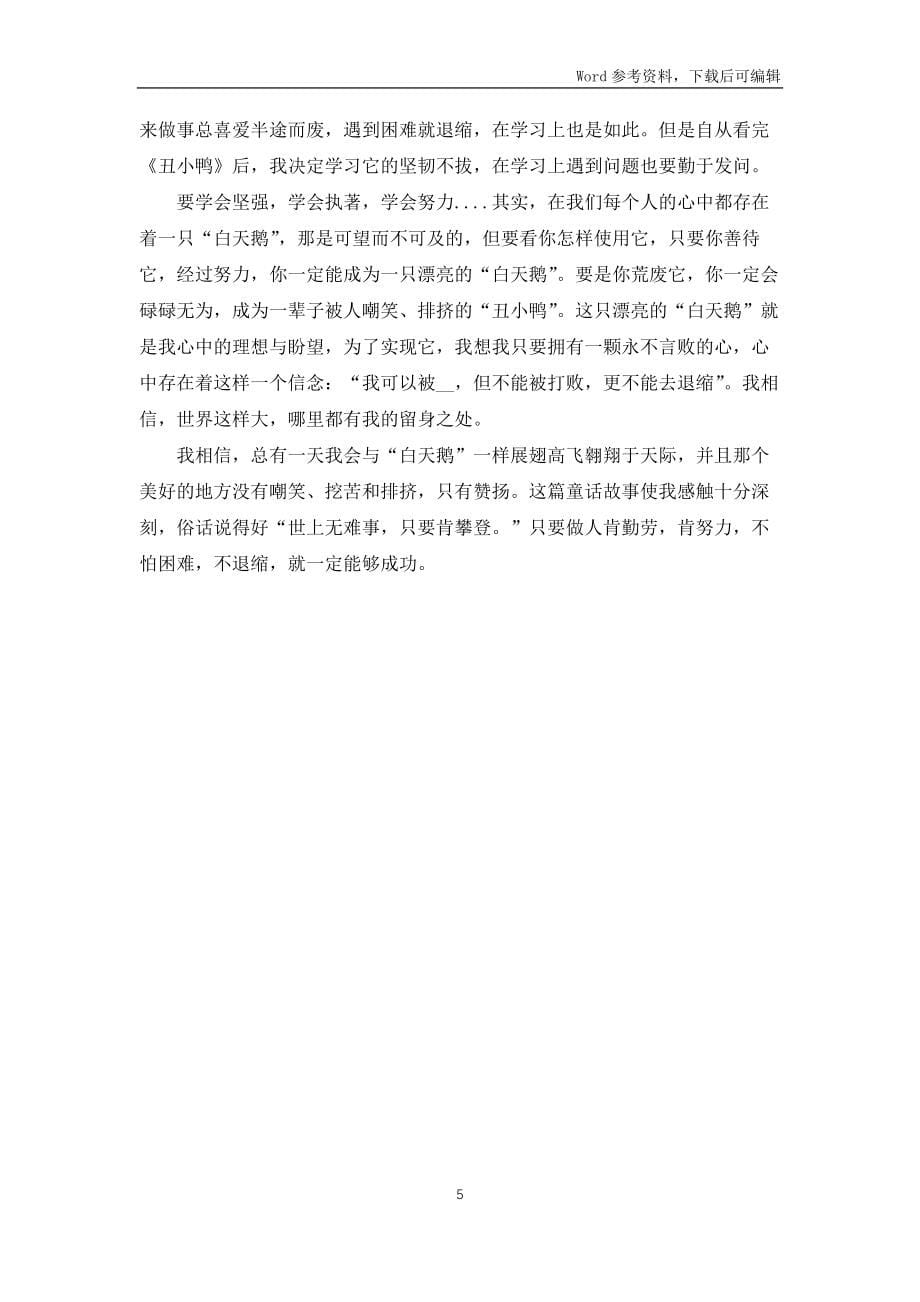 《丑小鸭》读后感700字5篇_第5页