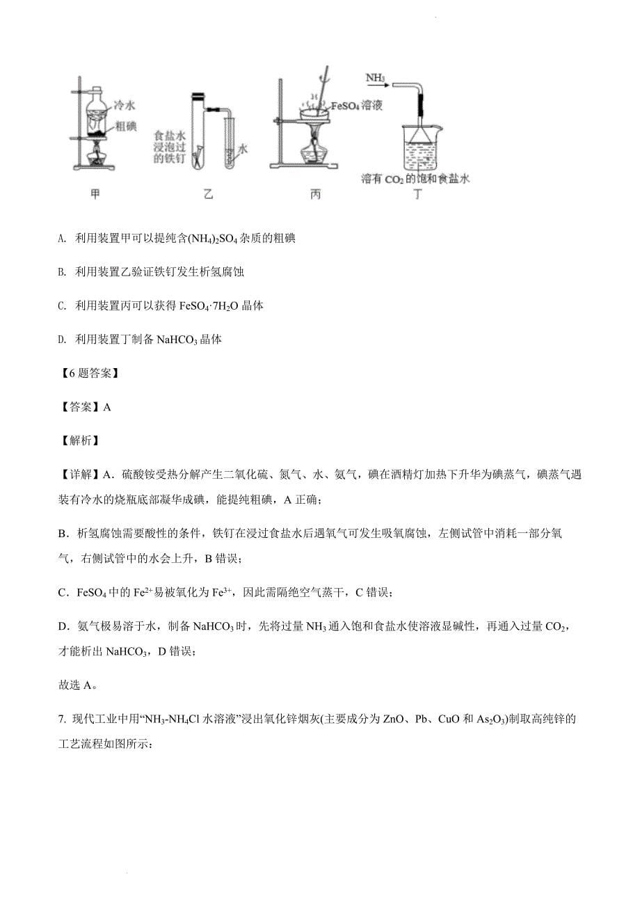 2022届湖北省部分重点中学高三下学期4月联考化学试卷及答案（解析版）_第5页