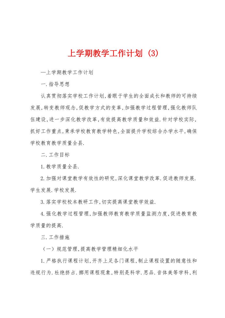 上学期教学工作计划 (3)_第1页