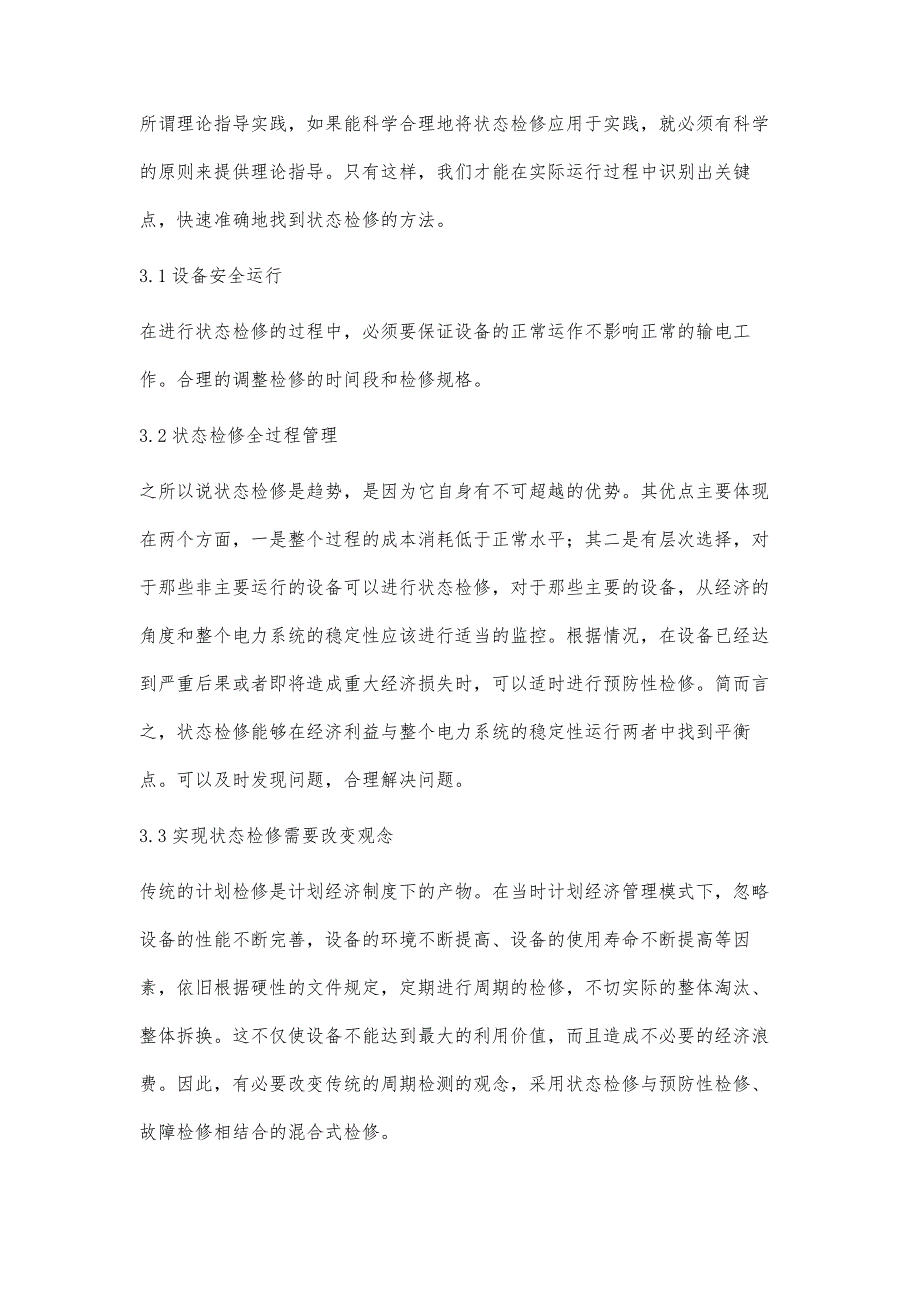 浅析电力系统继电保护状态检修朱松杰_第4页