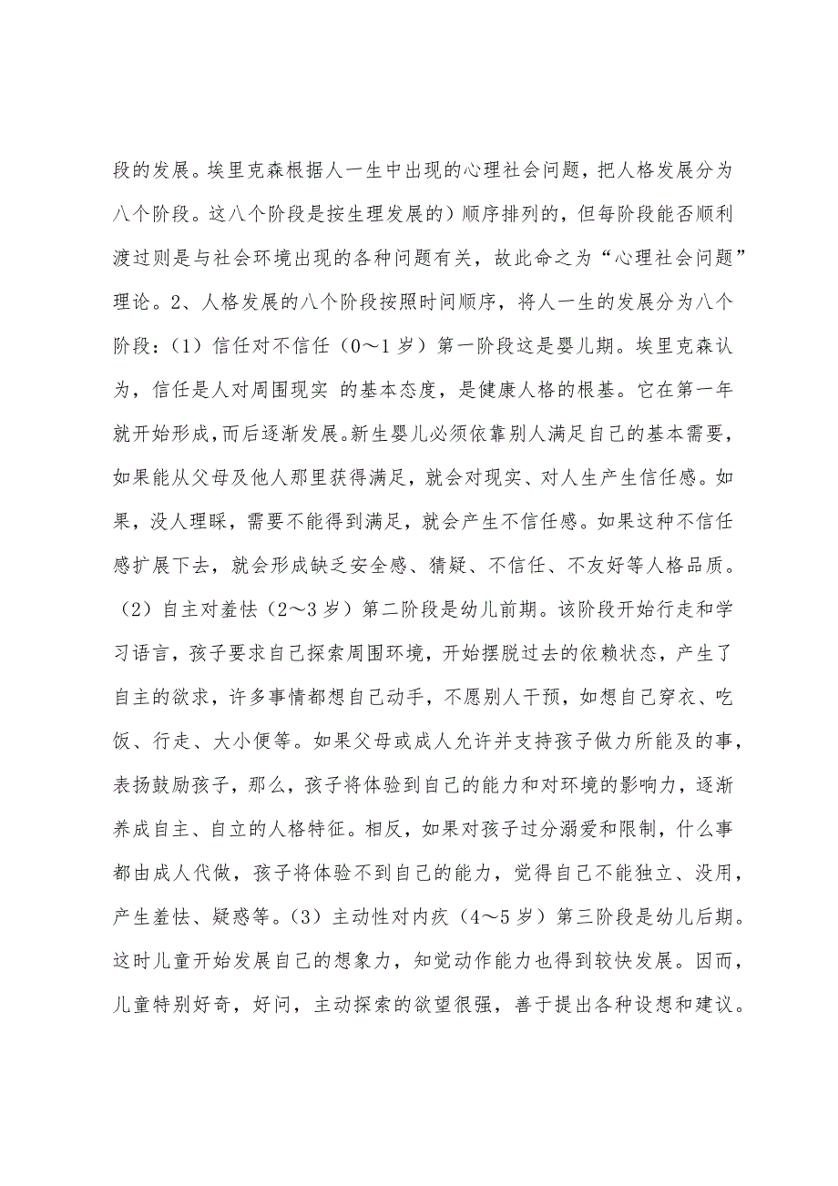 三、埃里克森的人格发展理论_第3页