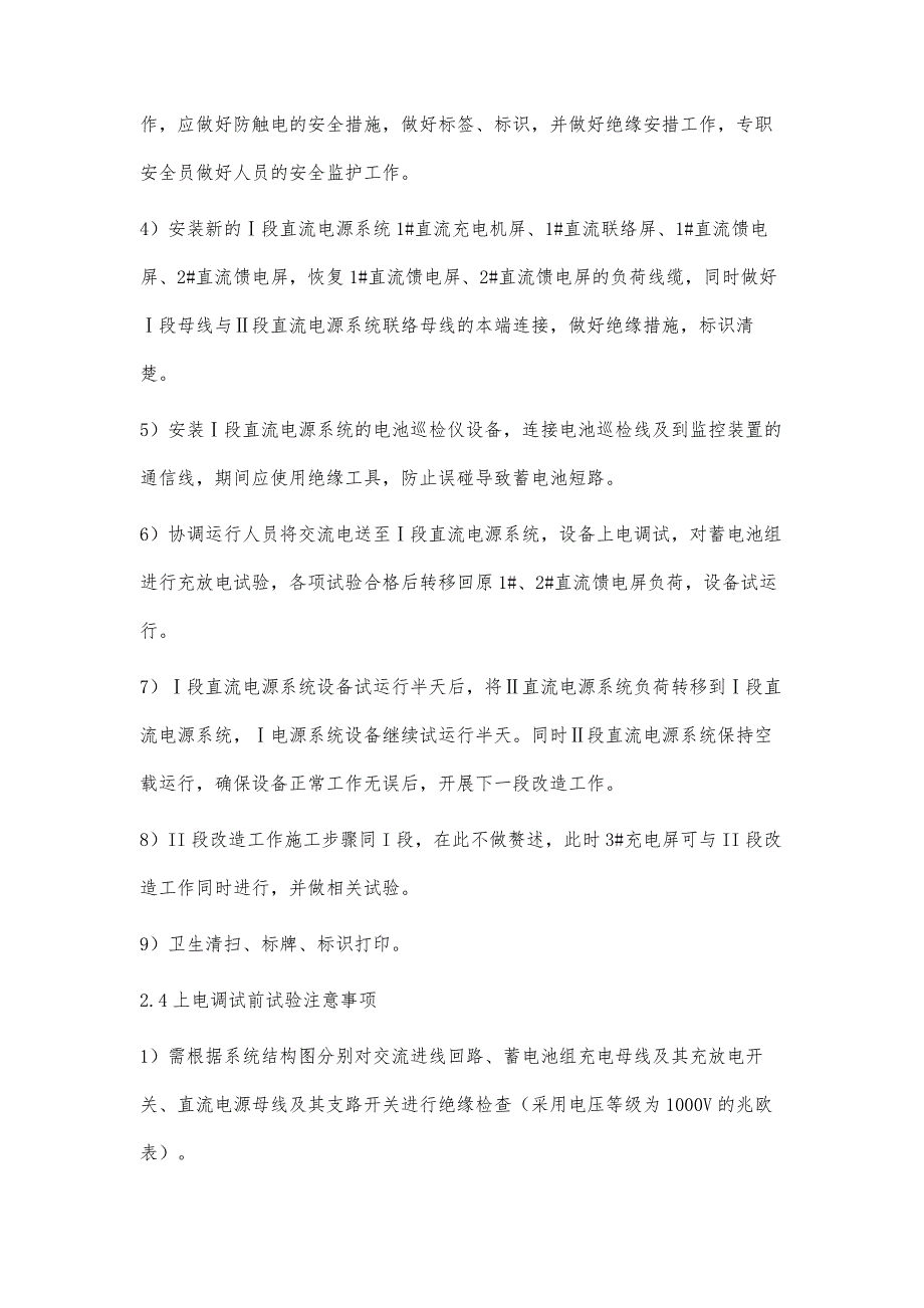 浅析紫坪铺水力发电厂220V-1000Ah直流系统改造_第4页