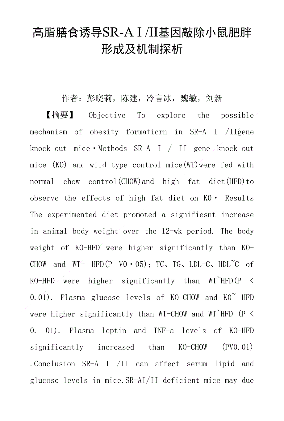 高脂膳食诱导SR-AⅠ-Ⅱ基因敲除小鼠肥胖形成及机制探析_第1页