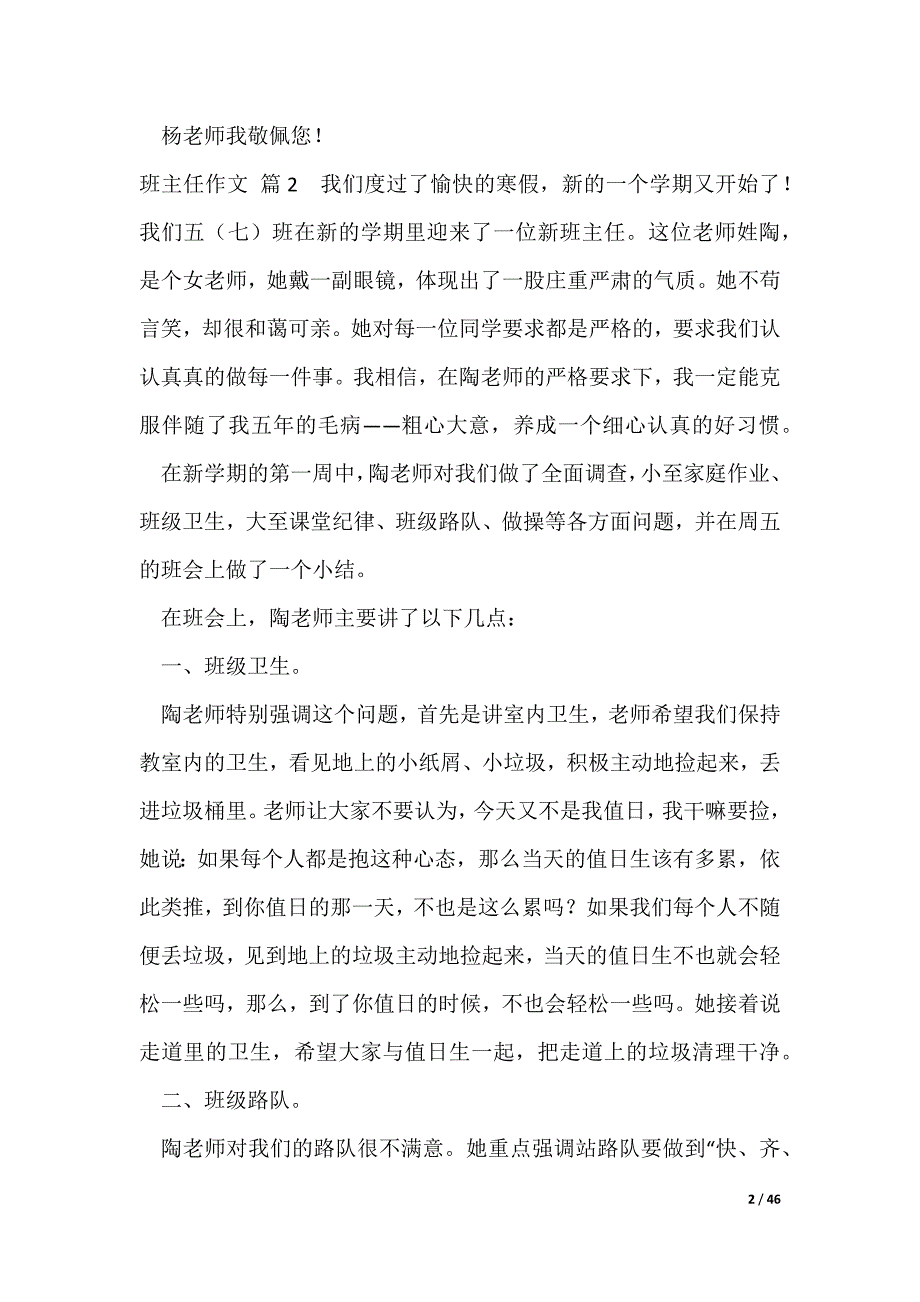 2022最新【精华】班主任作文锦集（5篇）_第2页