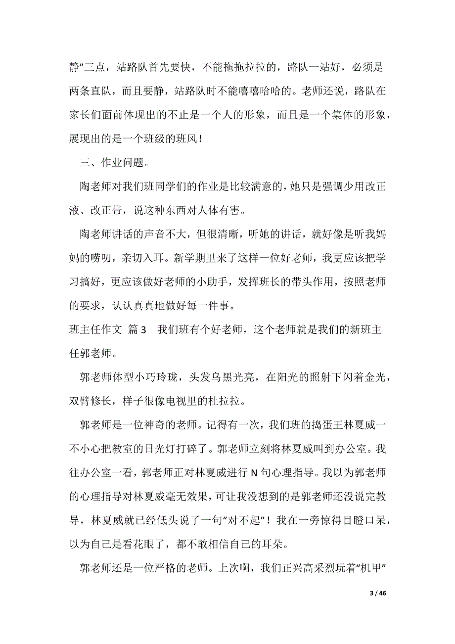 2022最新【精华】班主任作文锦集（5篇）_第3页