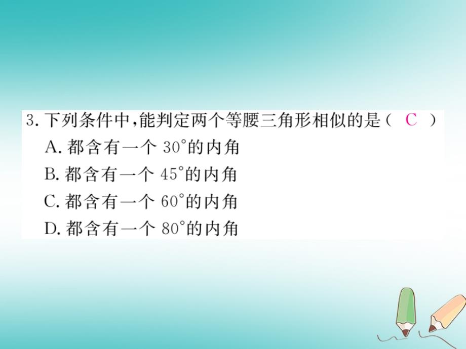 2018秋九年级数学上册 第25章 图形的相似 25.4 相似三角形的判定 第1课时 相似三角形的判定定理1练习课件 （新版）冀教版_第4页