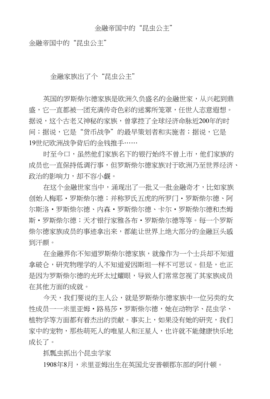 金融帝国中的“昆虫公主”_第1页