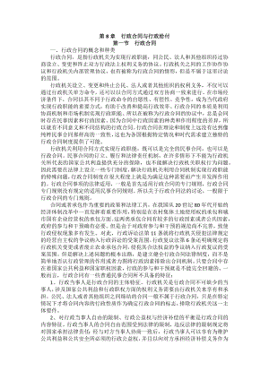 重庆警院行政法与行政诉讼法法考辅导讲义第8章　行政合同与行政给付