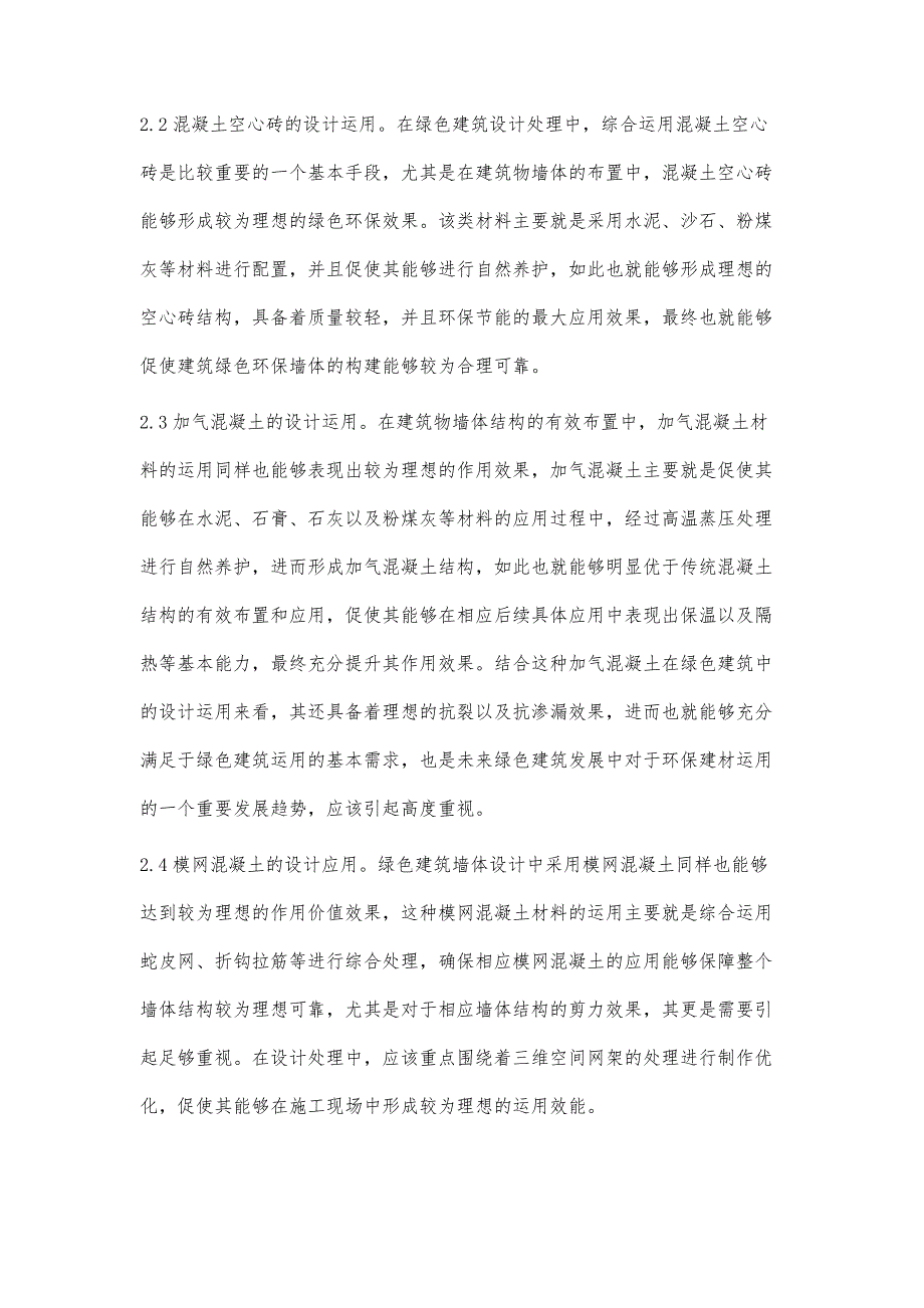 浅析环保建材在绿色建筑设计中的应用_第4页