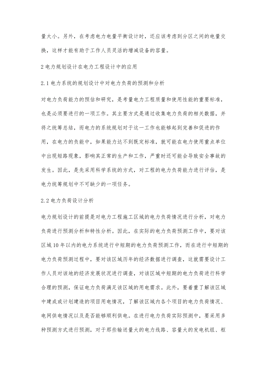 浅析电力规划设计在电力工程设计中的应用李鸿_第3页