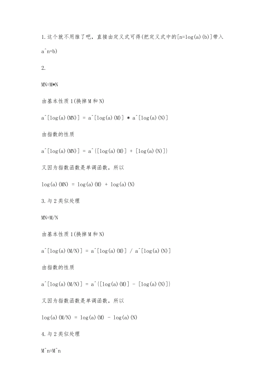 高中数学公式大全(所有)9900字_第2页