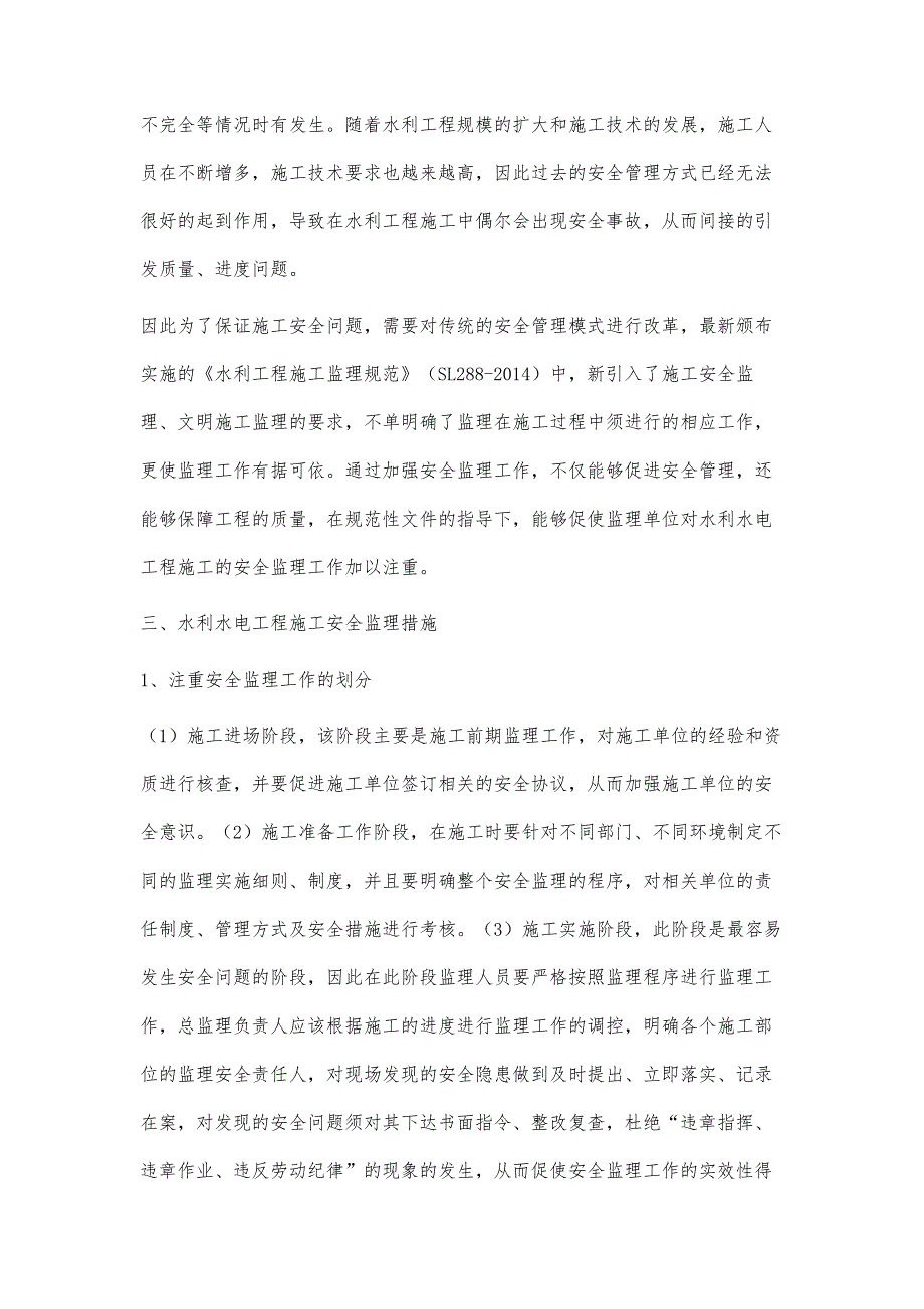 水利水电工程施工安全监理工作薄童_第3页