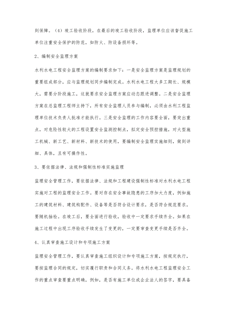 水利水电工程施工安全监理工作薄童_第4页