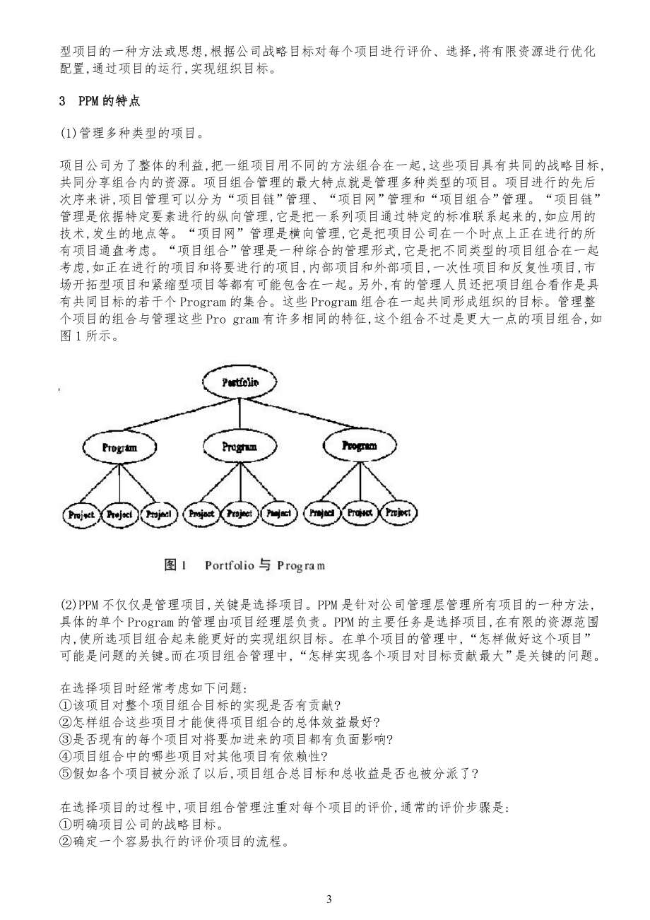 项目及项目组合管理PPM_第3页