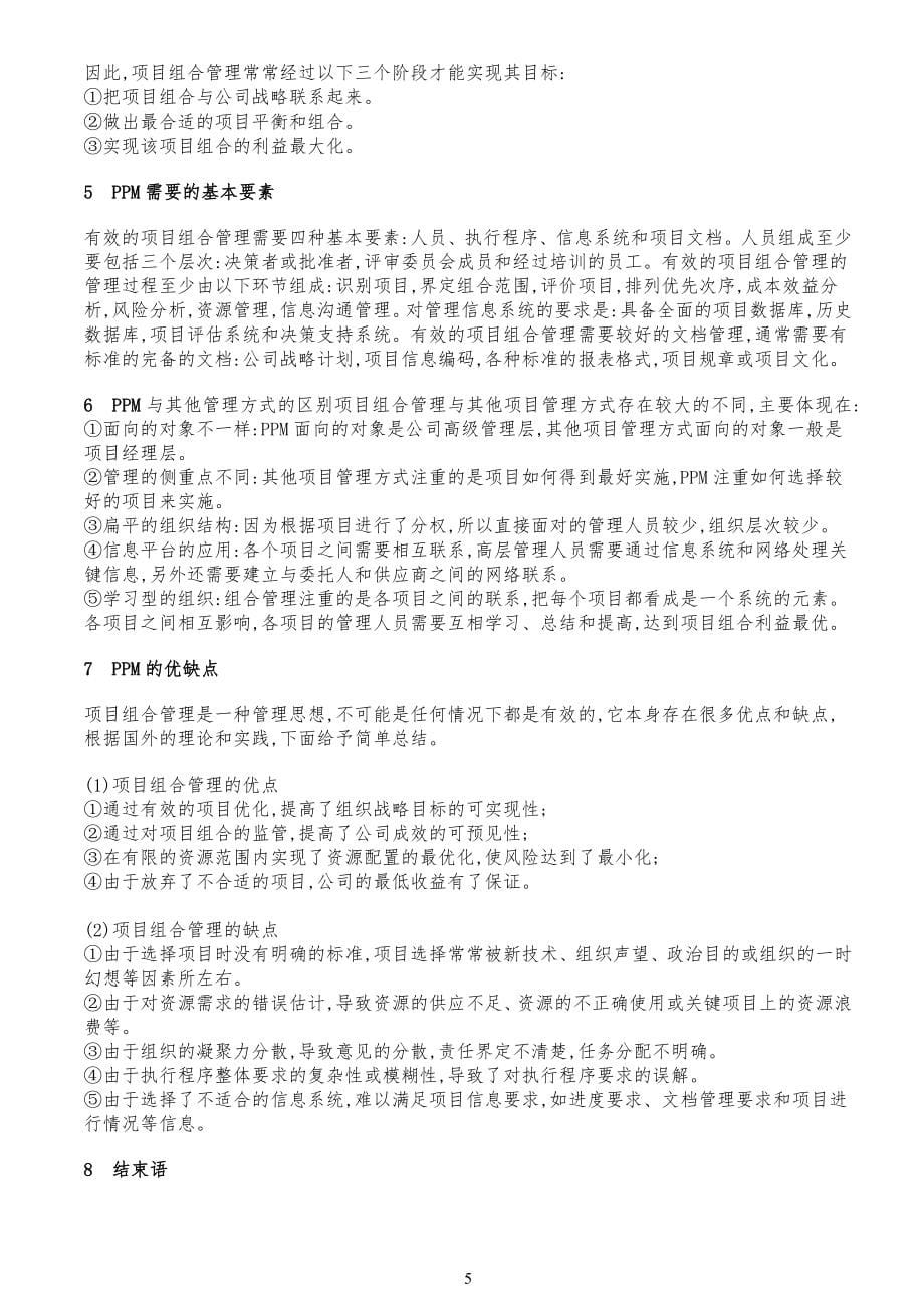 项目及项目组合管理PPM_第5页