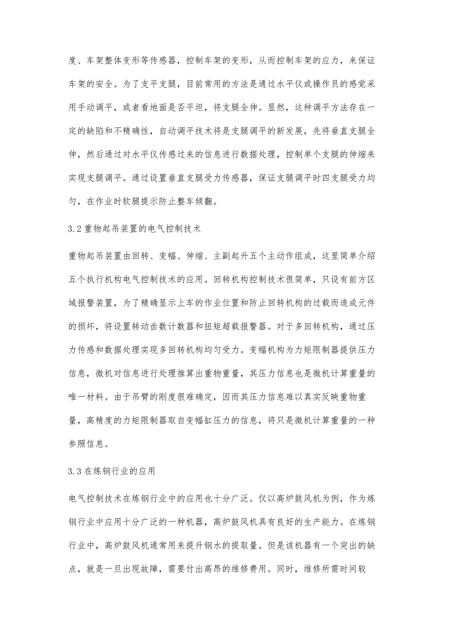 浅析电气控制技术在实际中的使用_第3页