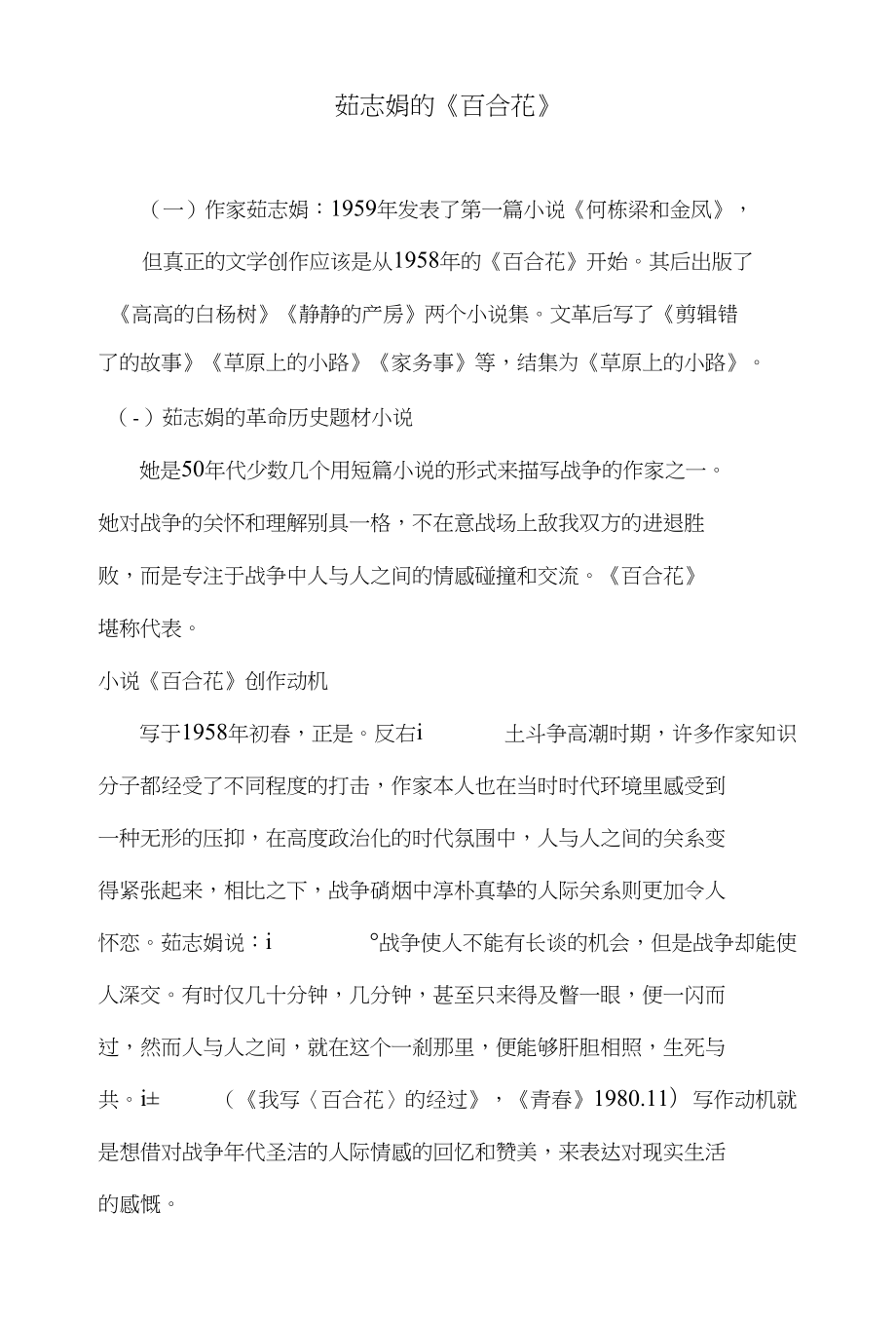 茹志娟的《百合花》简析_第1页