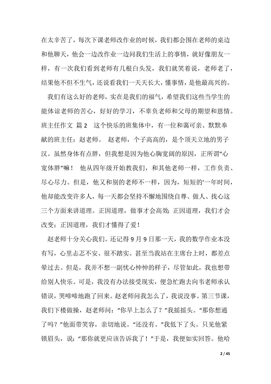 2022最新【精华】班主任作文锦集（合集）_第2页
