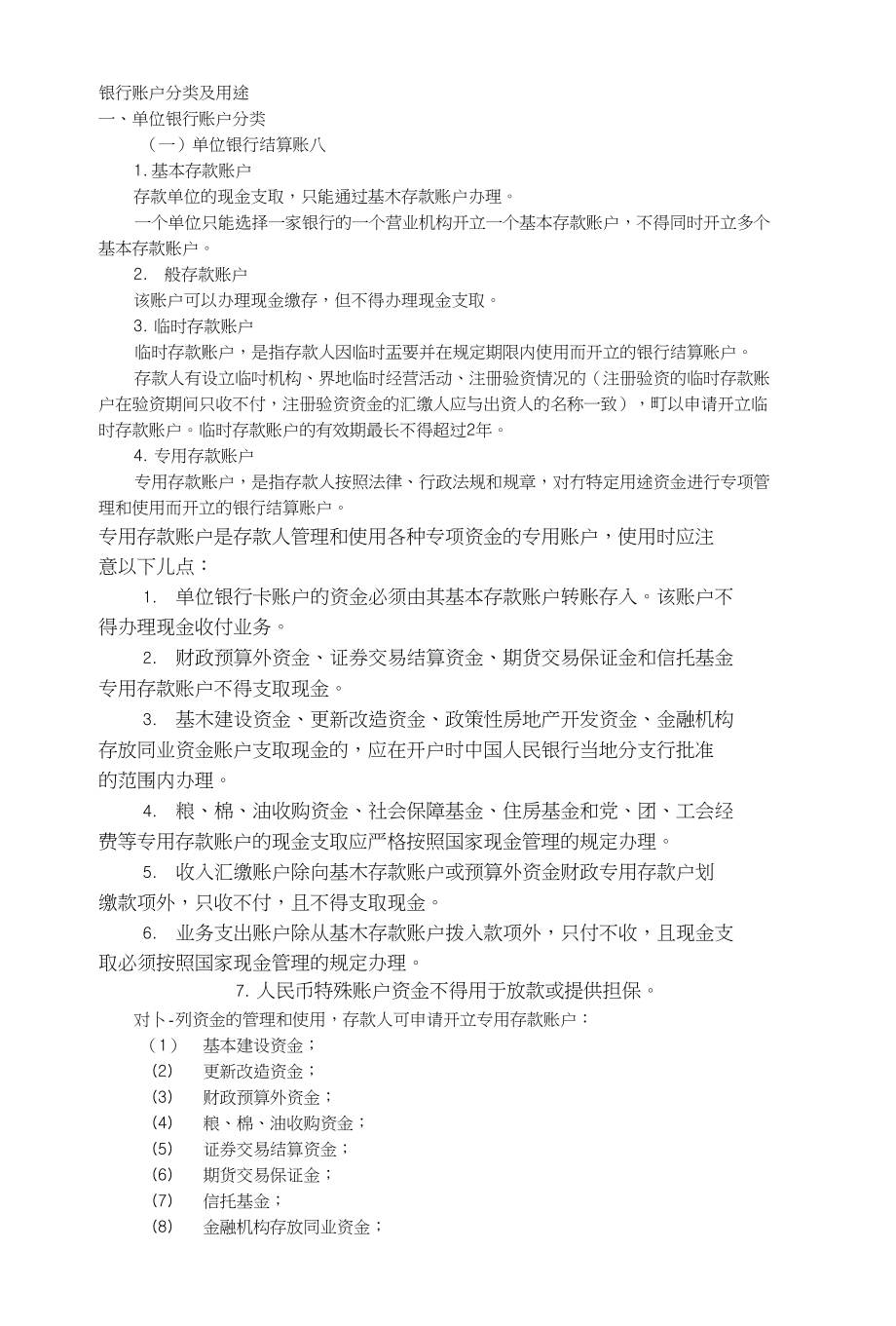 唐荣林-出纳岗位理论与实务（第二版）小知识6银行账户分类及用途_第1页