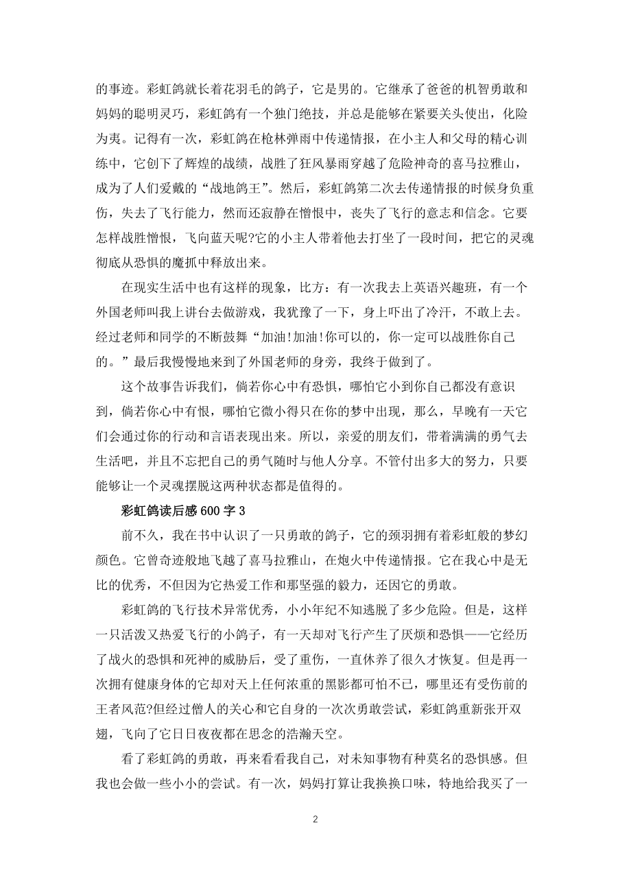 彩虹鸽读后感600字5篇_第2页