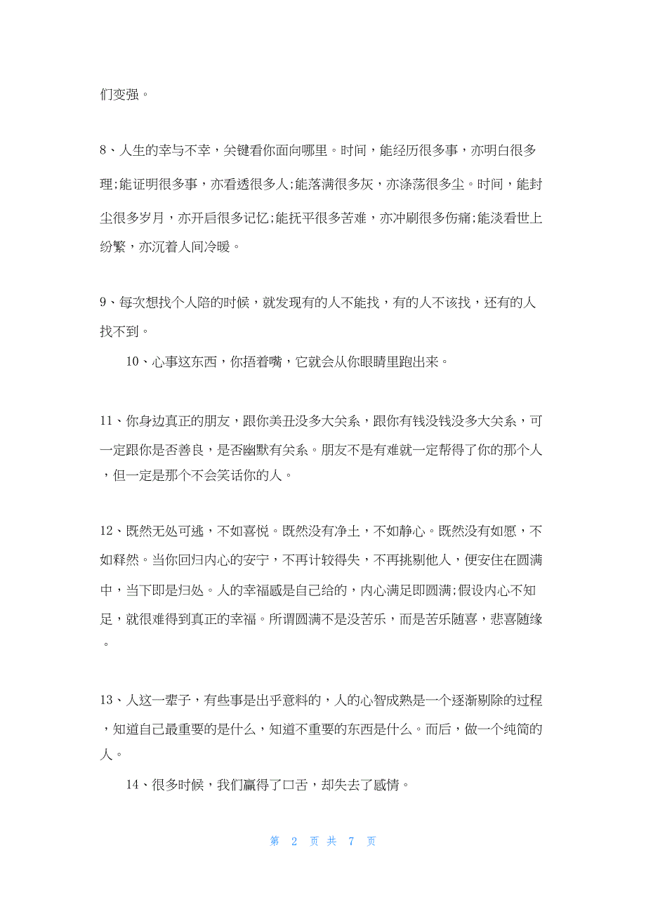 2022年最新的落叶知秋所表示心情_第2页