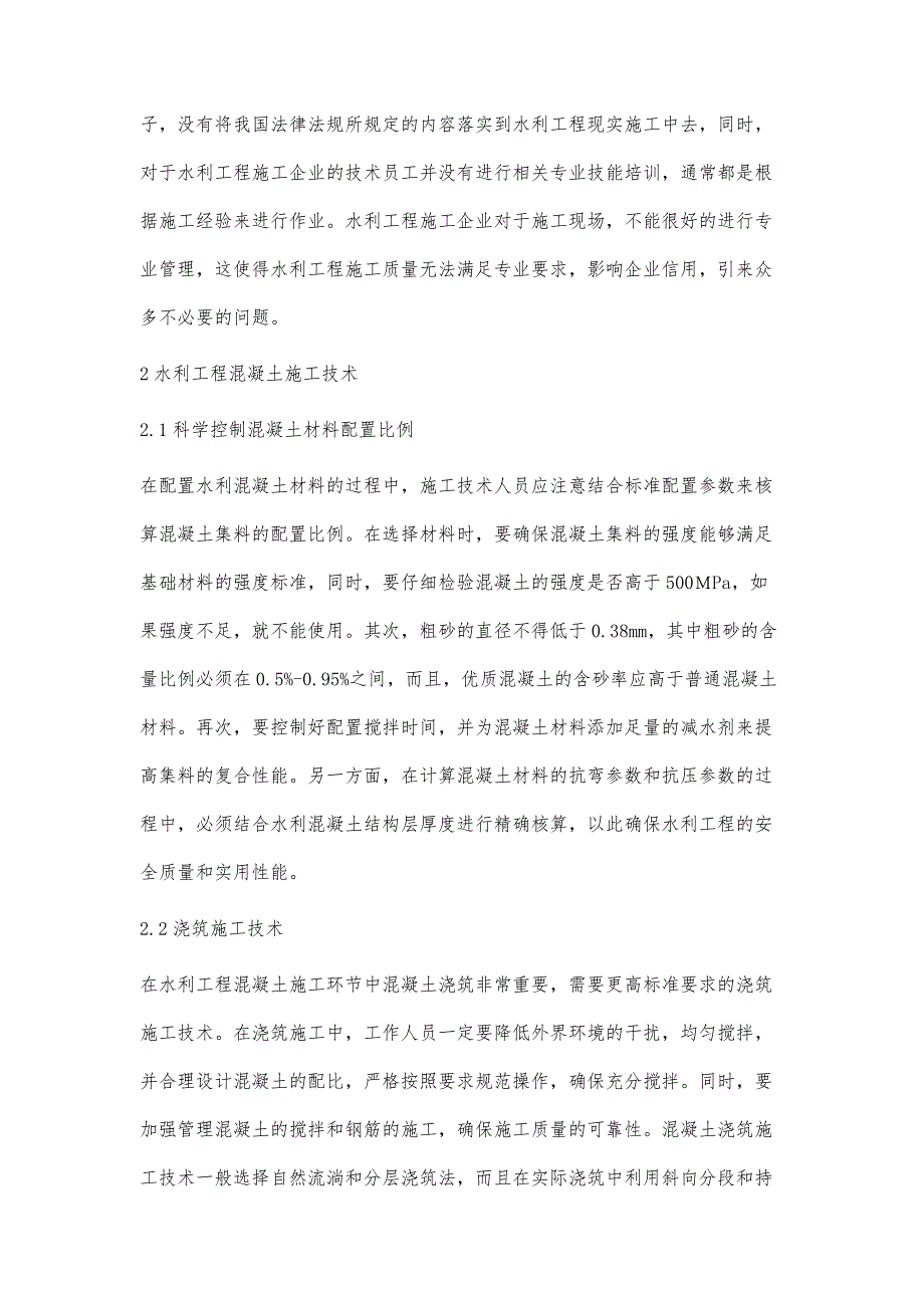 水利工程施工中混凝土技术与实施要点分析静义锋_第2页