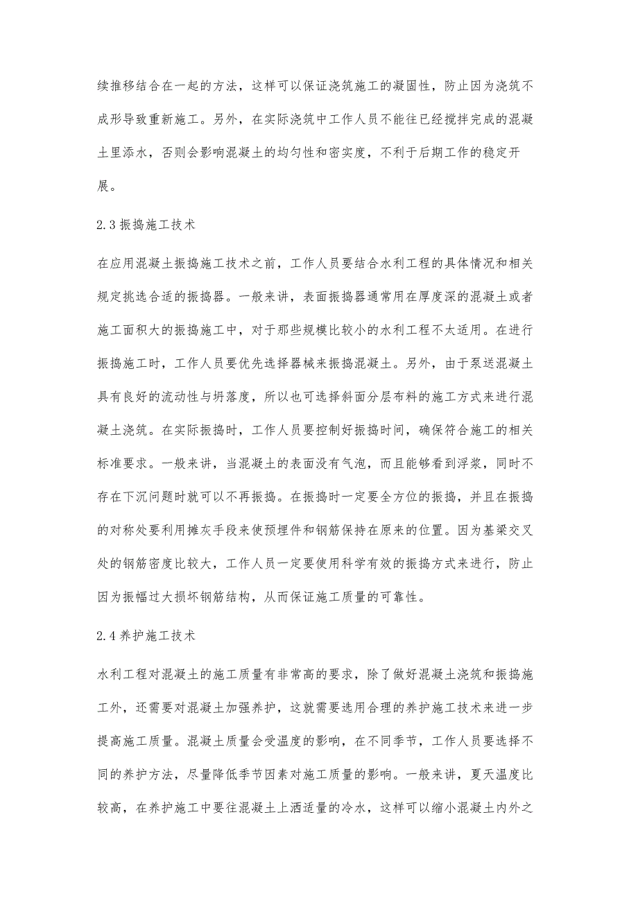 水利工程施工中混凝土技术与实施要点分析静义锋_第3页