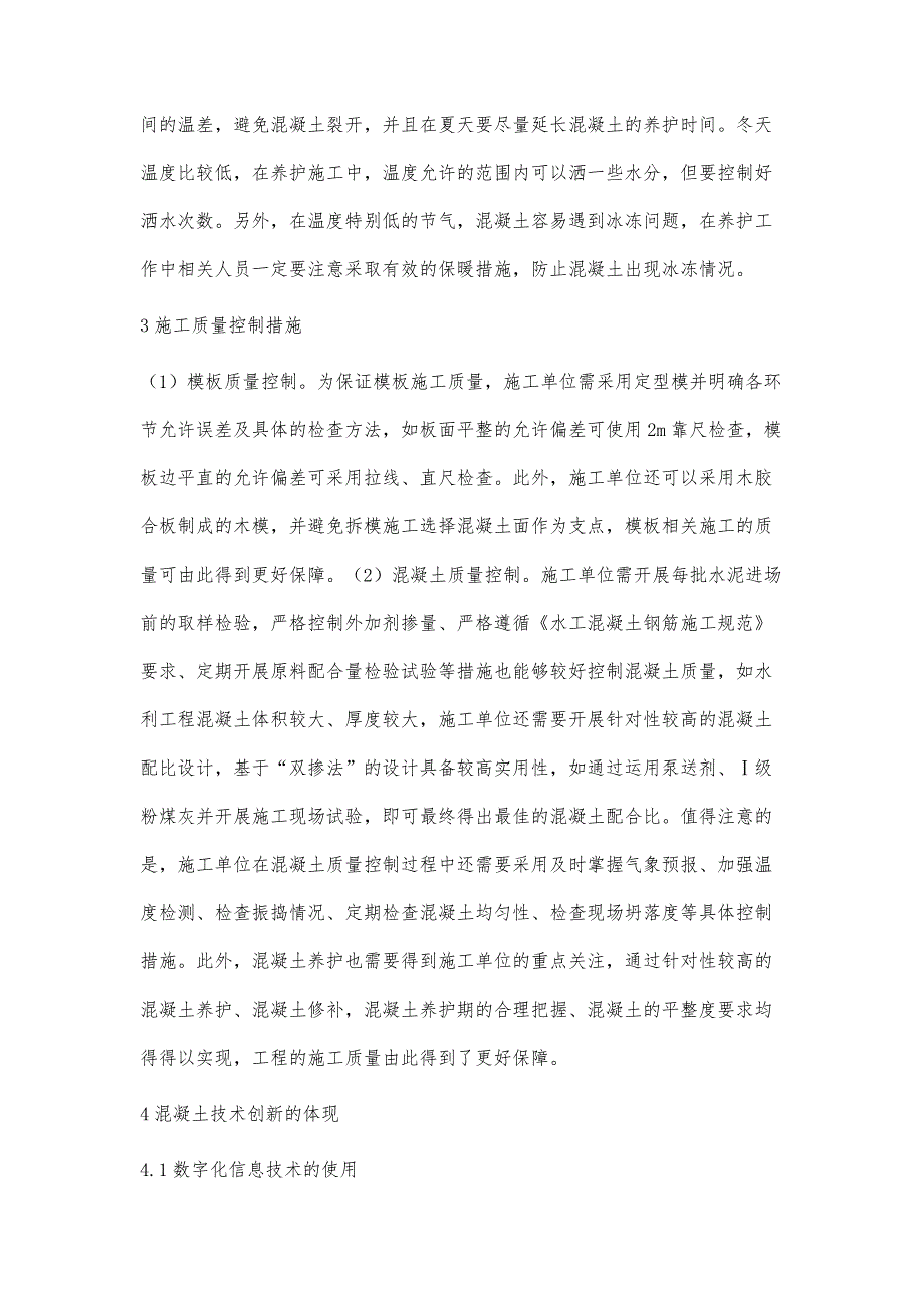 水利工程施工中混凝土技术与实施要点分析静义锋_第4页