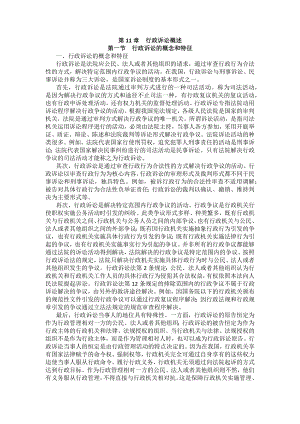 重庆警院行政法与行政诉讼法法考辅导讲义第11章　行政诉讼概述