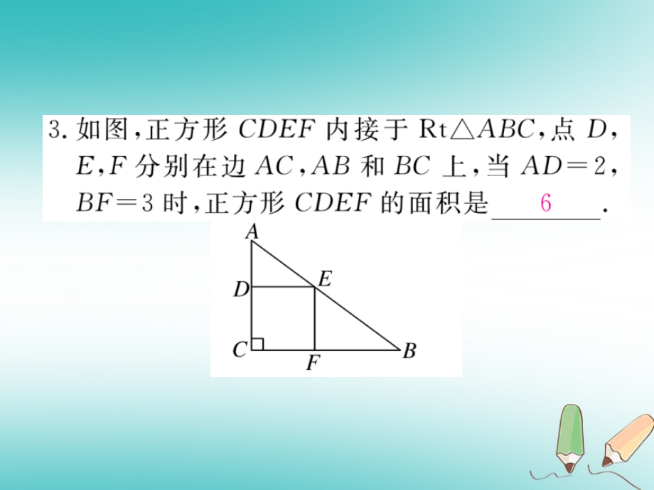 2018秋九年级数学上册 6 微专题 相似三角形的基本模型的构建【河北热点】习题讲评课件 （新版）冀教版_第4页