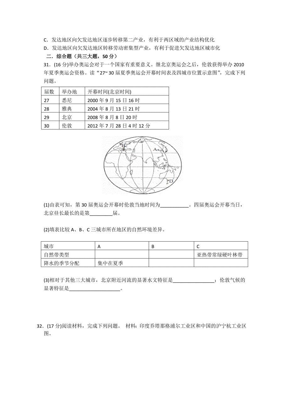 2019-2020年高二下学期期末考试地理试题(I)_第5页