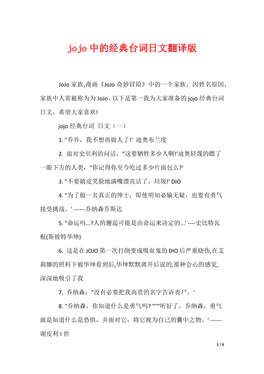 2022最新jojo中的经典台词日文翻译版_第1页