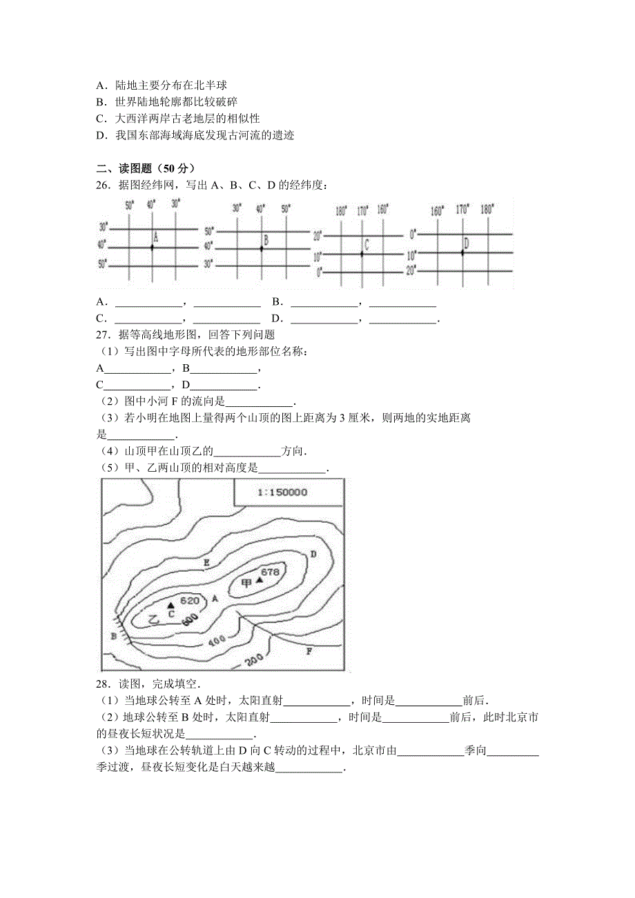 2019-2020年七年级(上)期中地理试卷(解析版)-(I)_第3页