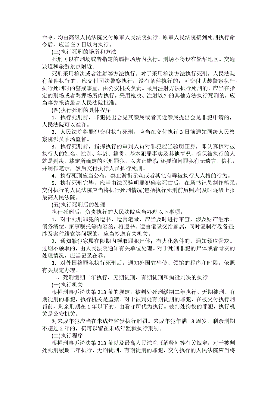 重庆警院刑事诉讼法法考辅导讲义第19章　执行程序_第2页