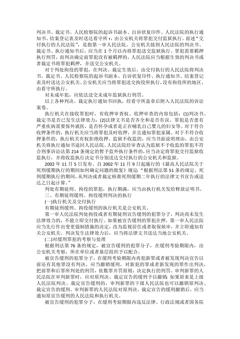 重庆警院刑事诉讼法法考辅导讲义第19章　执行程序_第3页