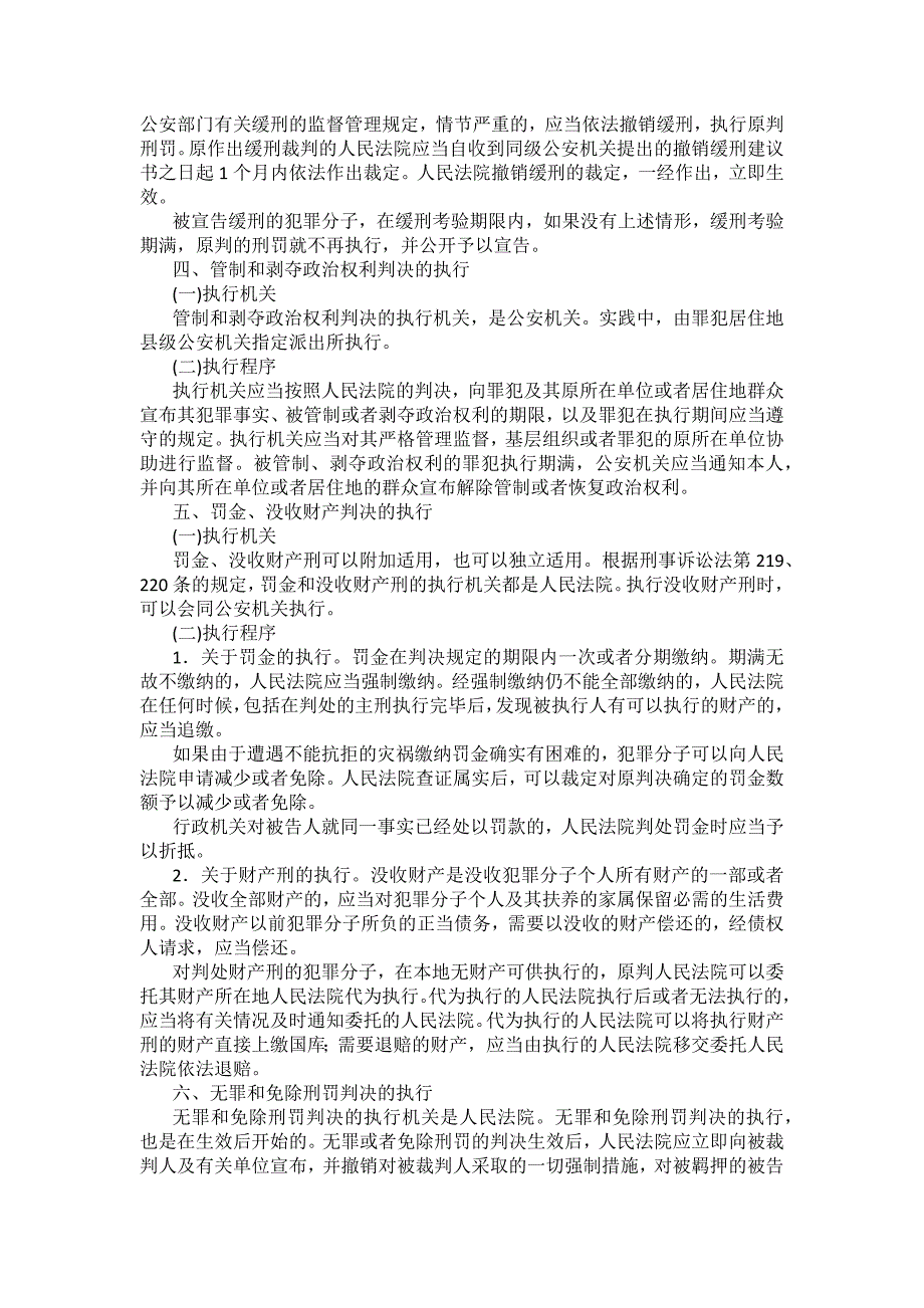 重庆警院刑事诉讼法法考辅导讲义第19章　执行程序_第4页
