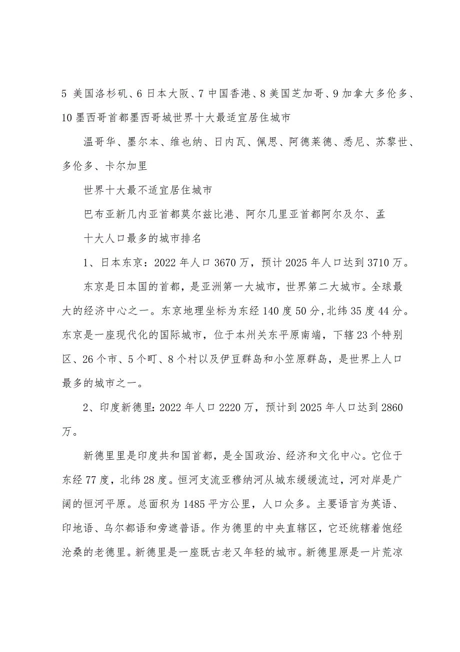 世界面积最大城市排名-世界城市面积排名2022_第2页