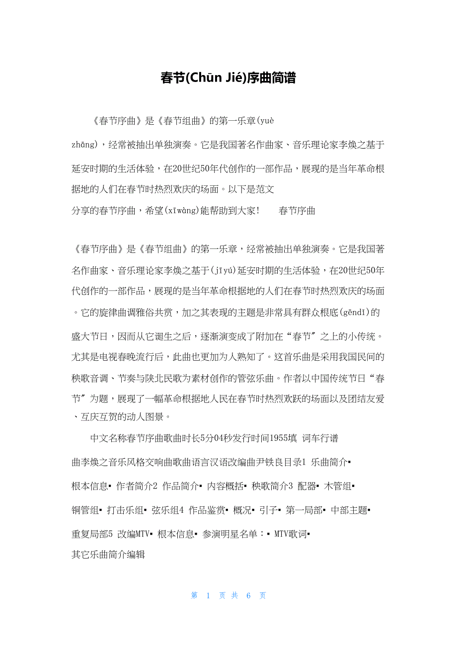 2022年最新的春节序曲简谱_第1页